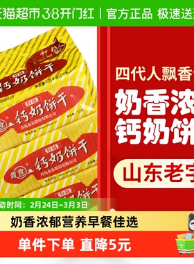 青食特制钙奶饼干大礼包1350g*1袋早代餐饼干山东特产办公室零食