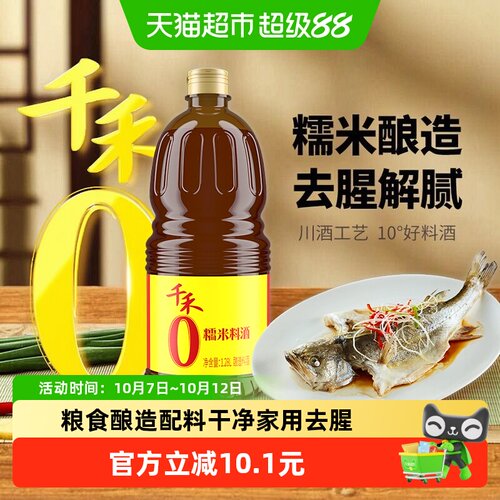 千禾糯米料酒去腥解膻家用大瓶装