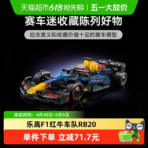 乐高F1赛车红牛车队RB20积木