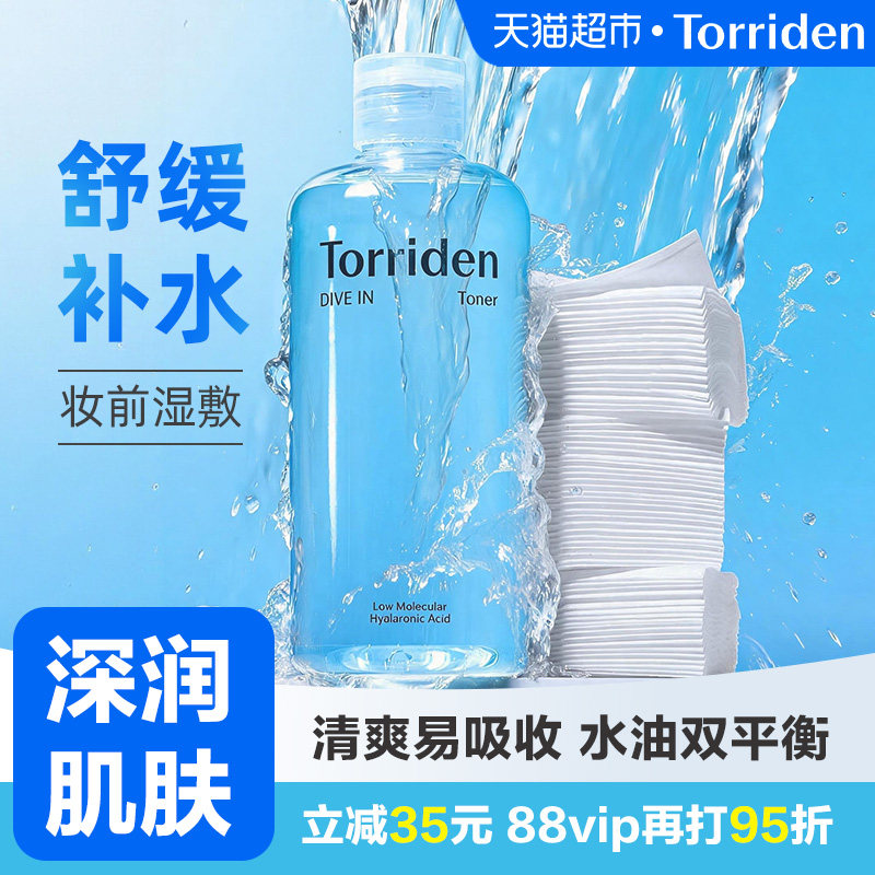 TORRIDEN玻尿酸水润爽肤水300ml
