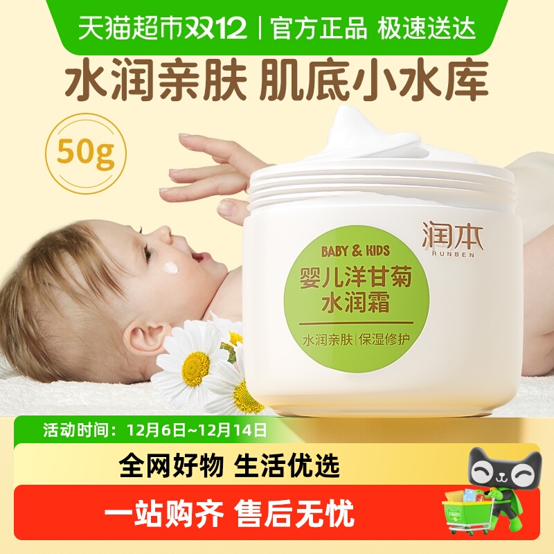 润本牛油果幼儿护肤儿童面霜