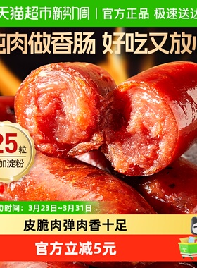 良品铺子迷你小香肠炭烤味235g*1袋肉枣烤肠开袋即食下酒解馋零食