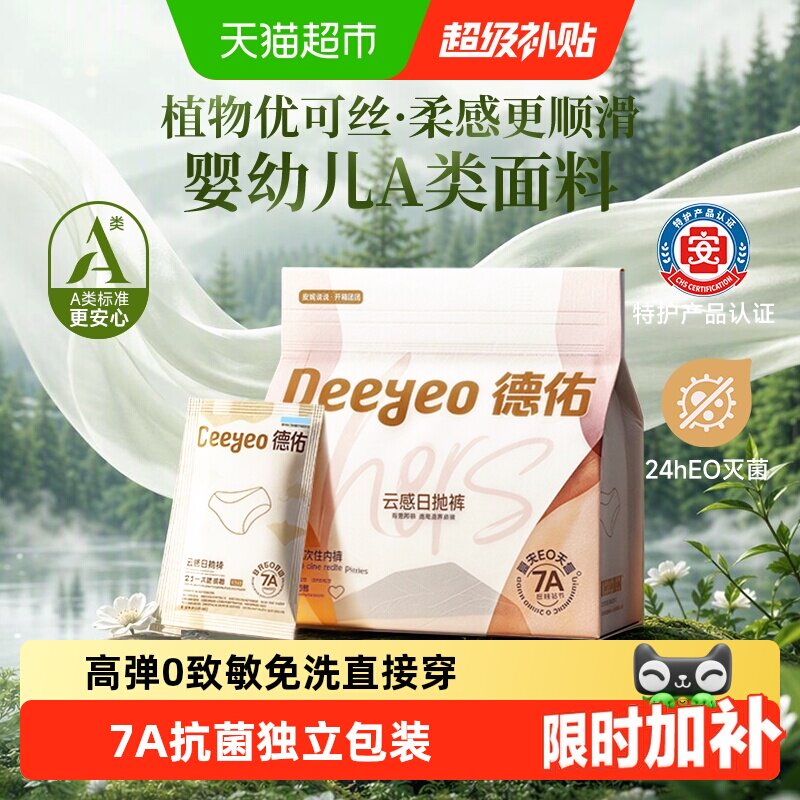 德佑7A级抗菌免洗一次性内裤图片