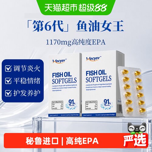 Wocysv沃辰斯女性鱼油高EPA祛痘