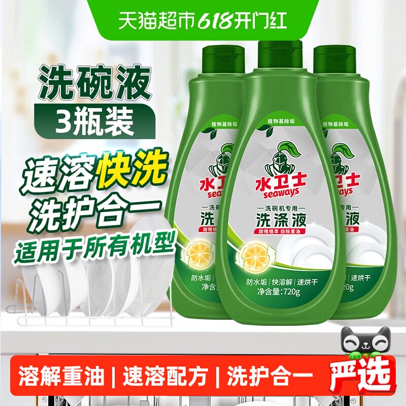 水卫士洗碗机专用洗碗液去油垢养护机体烘干亮碟剂3瓶水卫仕