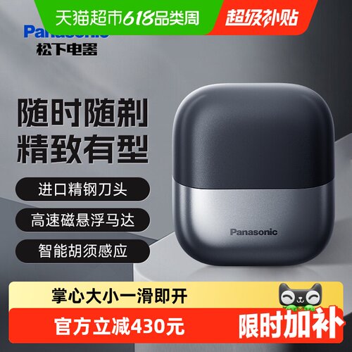 松下小方盒剃须刀60天续航