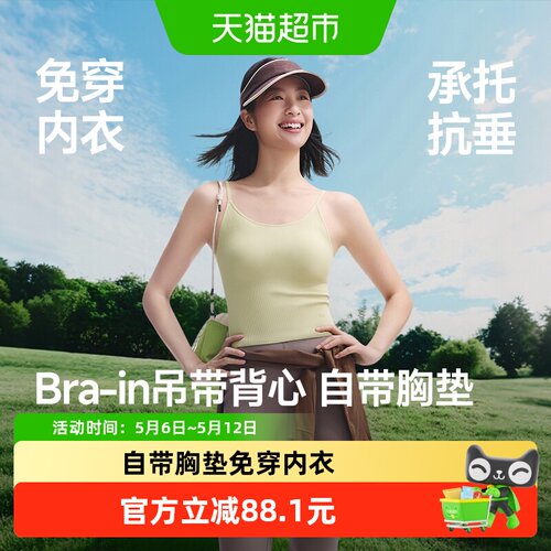 蕉下Bra-in美背吊带背心