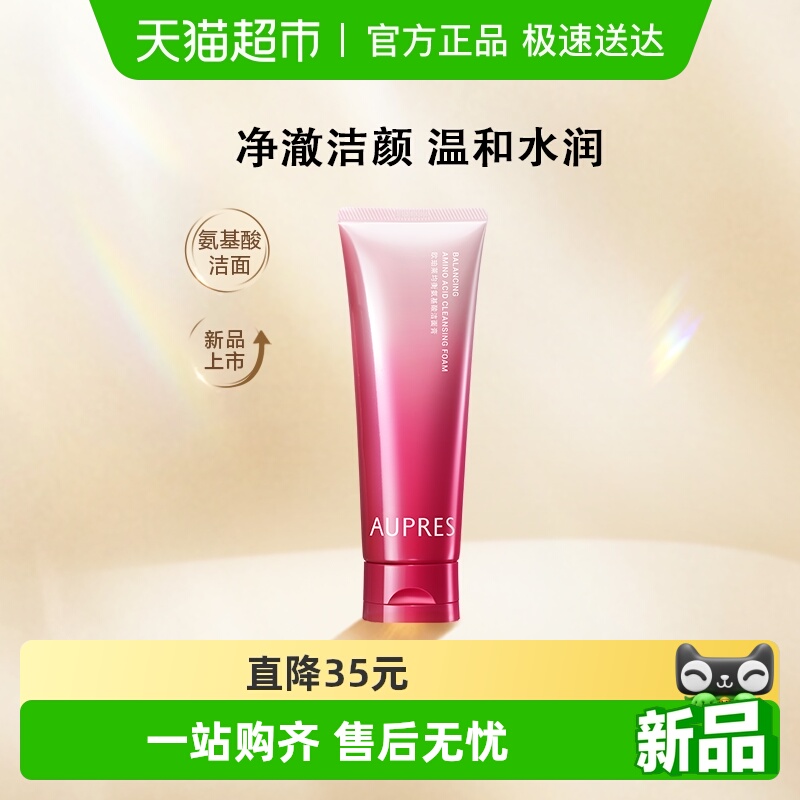 欧珀莱均衡氨基酸洁面温和洗面奶