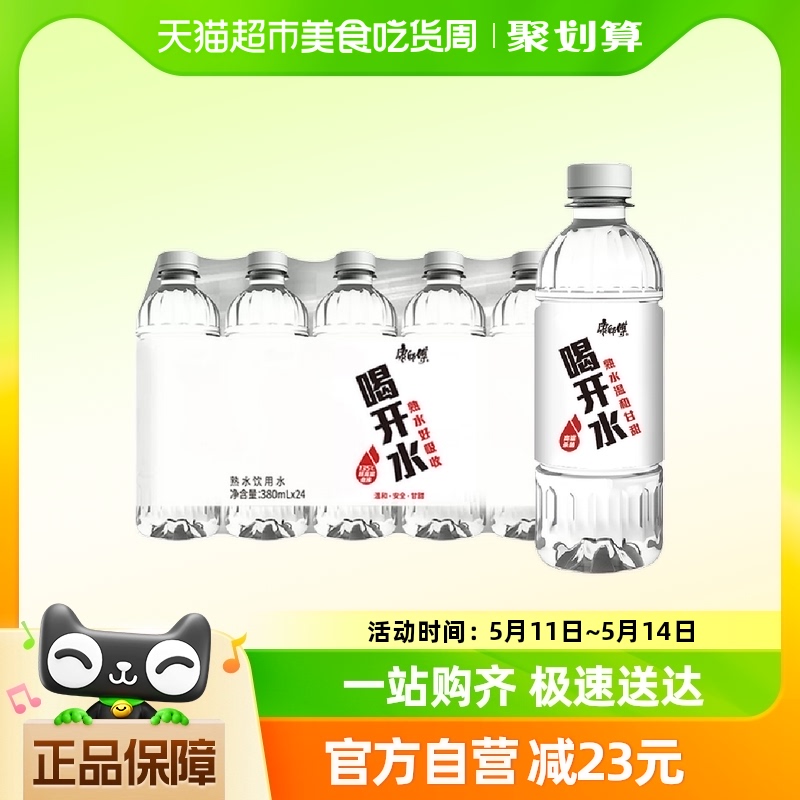 康师傅喝开水380ml*24瓶整箱熟水家庭开会议小瓶饮用纯净非矿泉水