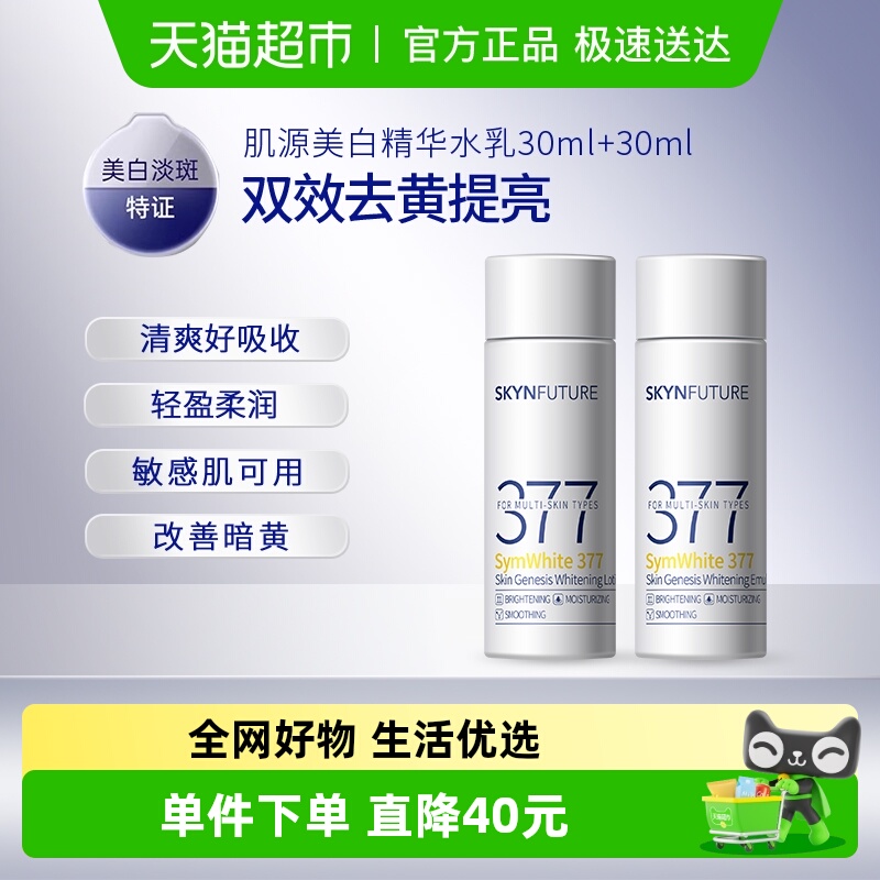 肌肤未来377美白淡斑护肤品套装