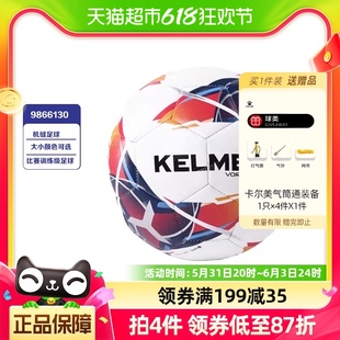 KELME卡尔美足球4号机缝成人5号足球青少年训练比赛中考用球1件装