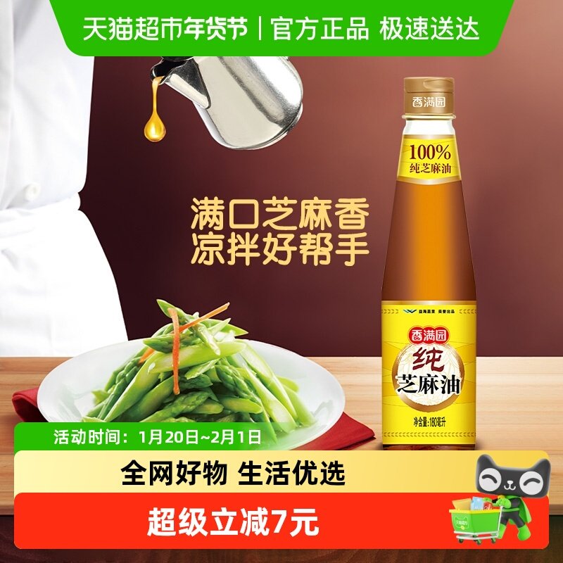 香满园 纯芝麻油180ml 香油 调味凉拌菜烹饪火锅火锅凉拌菜调料油,粮油调味/速食/干货/烘焙,香油,淘宝优惠券,粉丝福利购,淘宝优惠卷