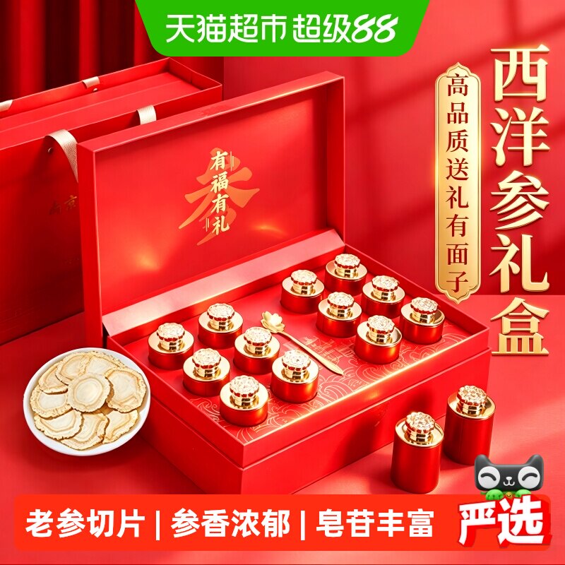 南京同仁堂西洋参片礼盒花旗参切片送礼长辈滋补品教师节中秋礼物