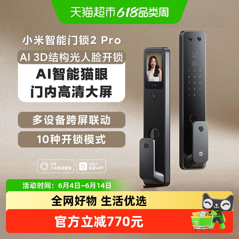 小米智能门锁2Pro全自动家用防盗锁智能锁密码锁家用门锁小米门锁