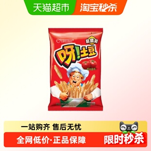 好丽友呀土豆番茄味130g 2包休闲零食薯片薯条食品小吃膨化