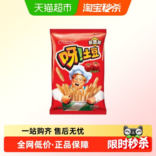 好丽友呀土豆番茄味