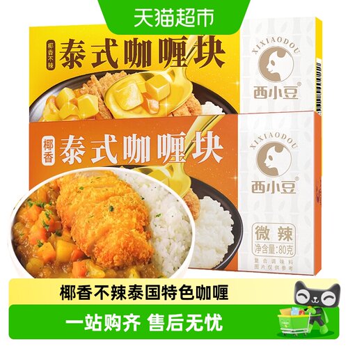 西小豆泰式椰香咖喱块
