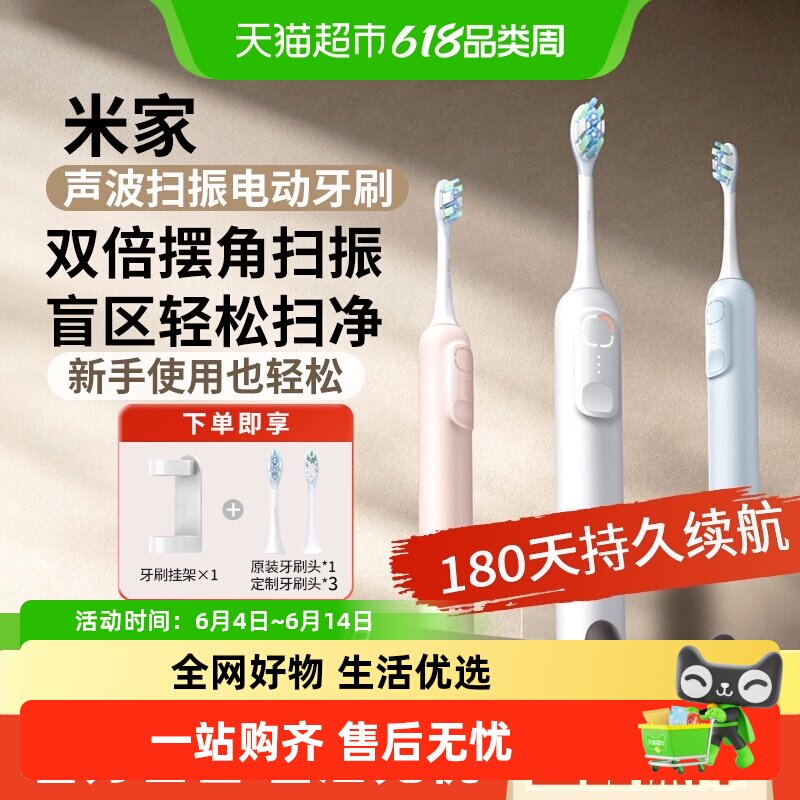 小米米家声波扫振电动牙刷漏刷提醒智能净扫盲区男女送七夕情侣装