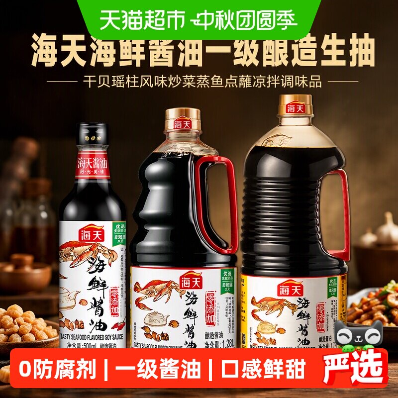 海天一级干贝风味海鲜酱油图片
