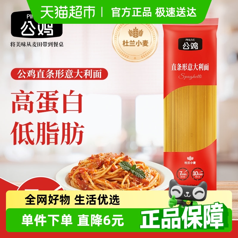【进口】土耳其公鸡直条形意大利面装方便速食意面囤货