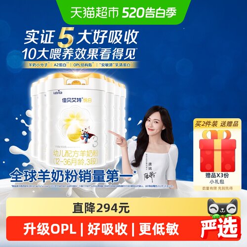 佳贝艾特进口悦白3段800g*6罐