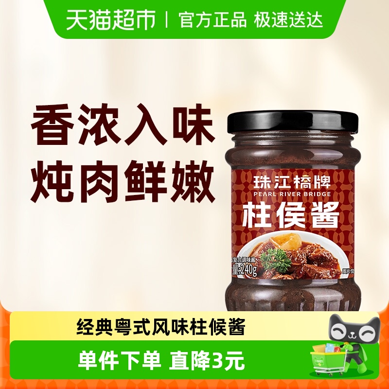 珠江桥牌焖烧酱调味品