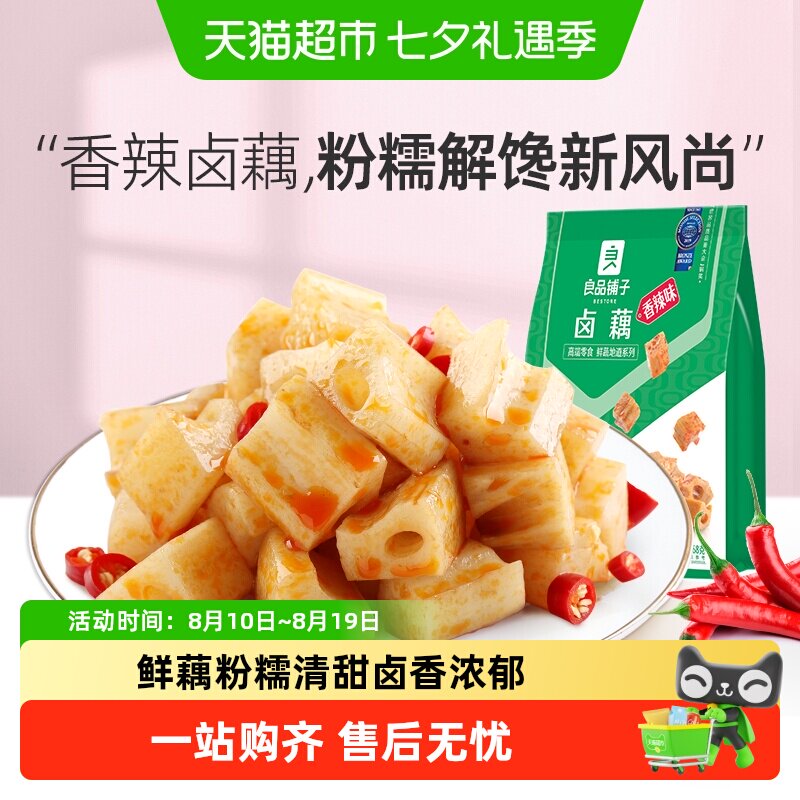 良品铺子香辣卤藕卤味特产休闲零食小吃藕丁小零食下饭开袋即食