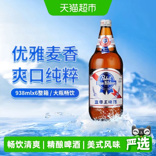 蓝带清爽黄啤酒畅饮938ml*6瓶