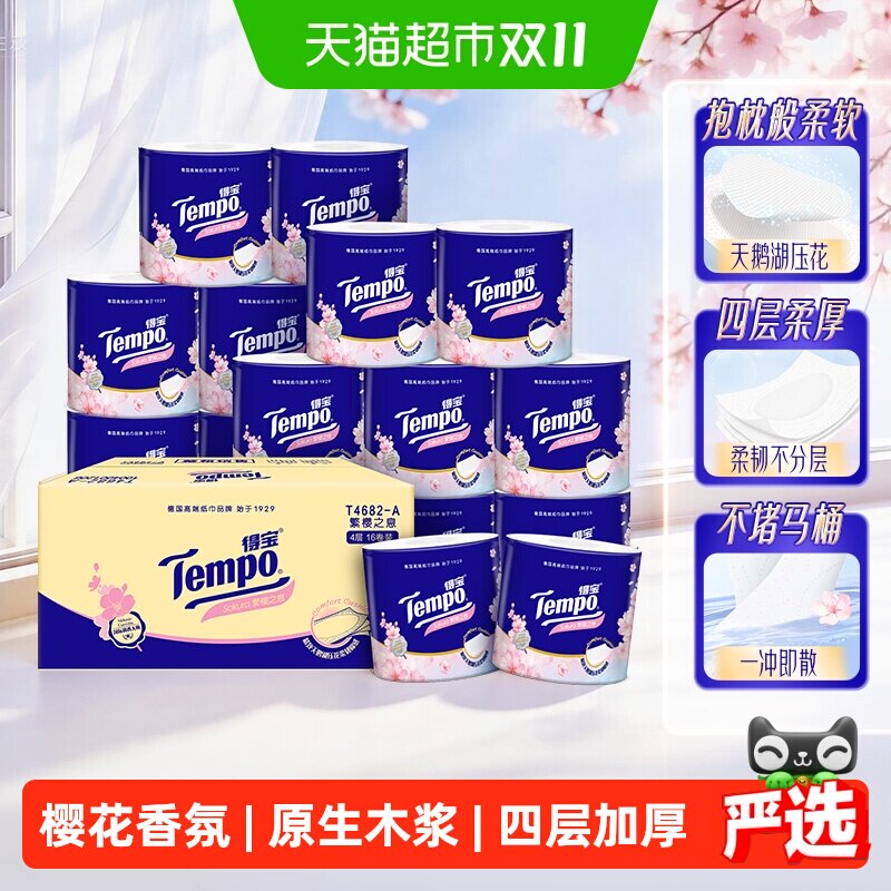 【下拉详情享优惠】Tempo/得宝卷纸樱花味家用卫生纸厕纸整箱