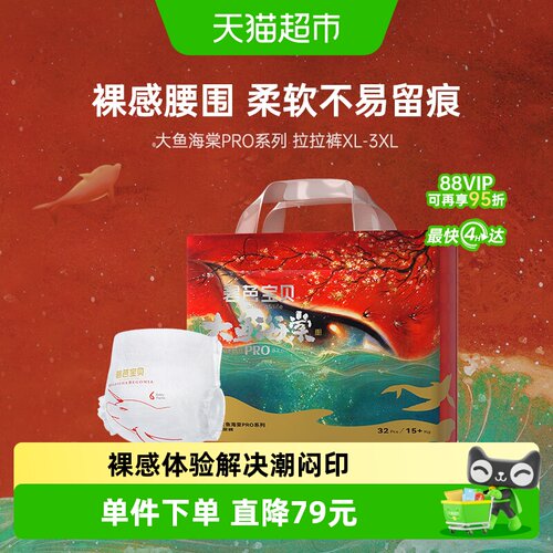 碧芭宝贝大鱼pro拉拉裤尺码任选