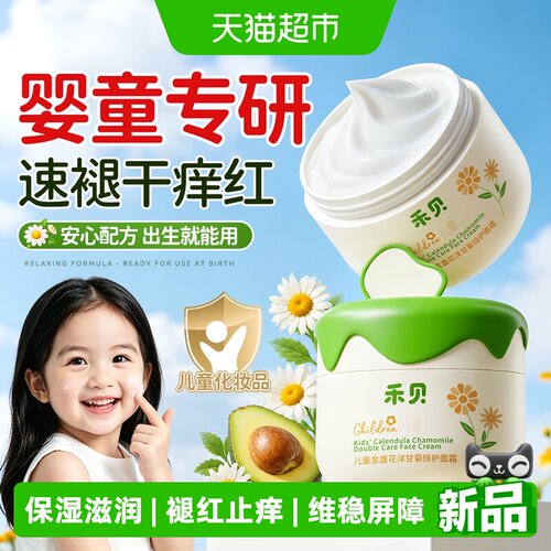 禾贝儿童换季保湿舒缓敏感肌面霜
