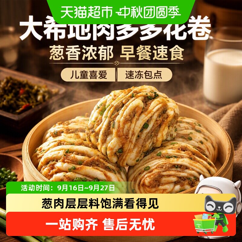大希地肉多多花卷减时烹饪图片