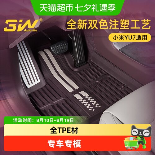 3w全TPE脚垫适用于小米YU7鸢尾紫