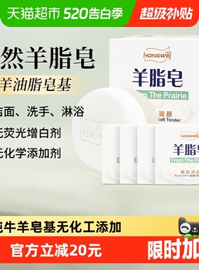 红卫羊脂皂5块国货面部动物脂肪皂清洁温和细腻洗脸香皂肥沐浴皂