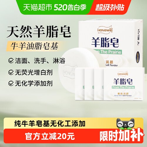 红卫国货羊脂皂清洁面120g×5块