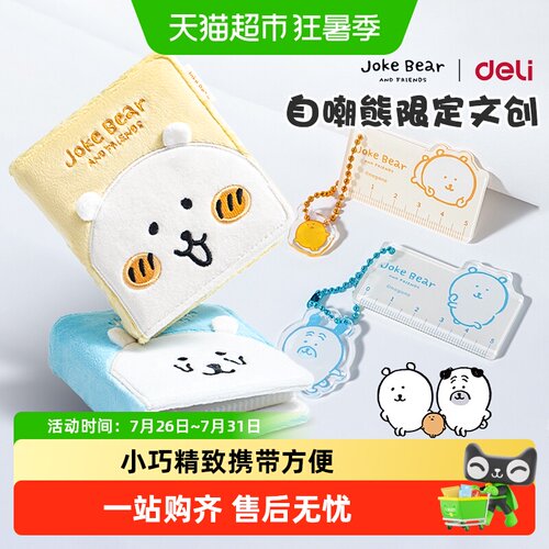 Deli/得力自嘲熊挂件尺子