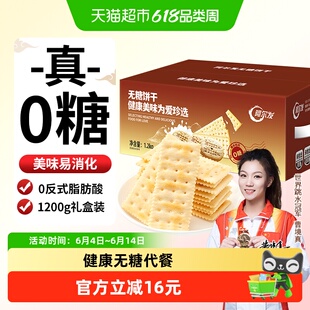 阿尔发无糖苏打饼干咸味芝麻味饼干休闲零食孕妇代餐礼盒装