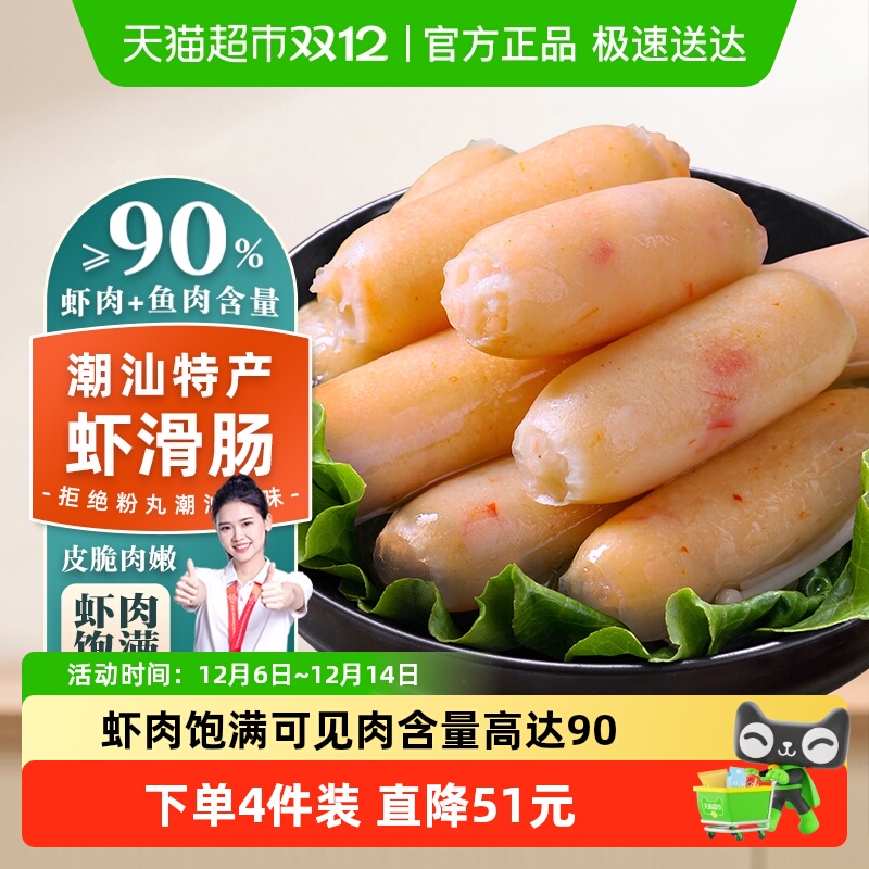 趣十八番潮汕手工虾滑肠虾肉肠