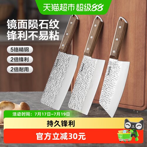 苏泊尔家用厨房刀具切片切菜菜刀