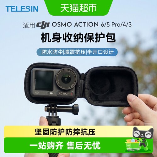 TELESIN大疆Action3/4防摔保护包