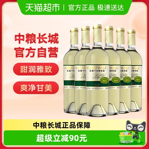 长城干白白葡萄酒750ml×6瓶
