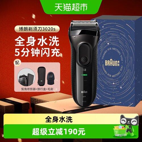 Braun博朗3系快充全身水洗剃须刀