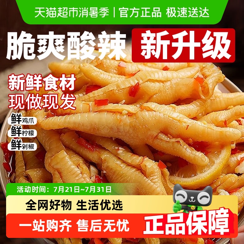 乡府无骨柠檬酸辣脱骨鸡爪