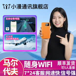 【小漫】马尔代夫wifi租赁马代随身高速4g上网移动境外旅游egg蛋