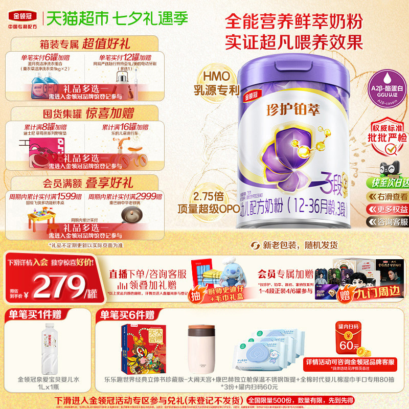 金领冠珍护铂萃3段婴幼儿奶粉750g90种全面营养HMO乳源专利双益生