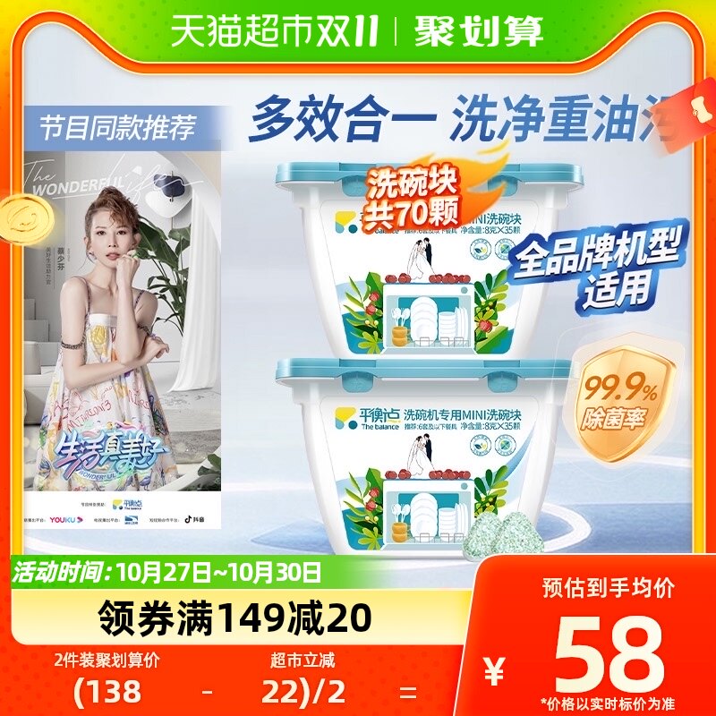 平衡点立白洗碗块洗碗机专用洗涤剂8g*35颗*2盒洗涤块清洁剂耗材高性价比高么？