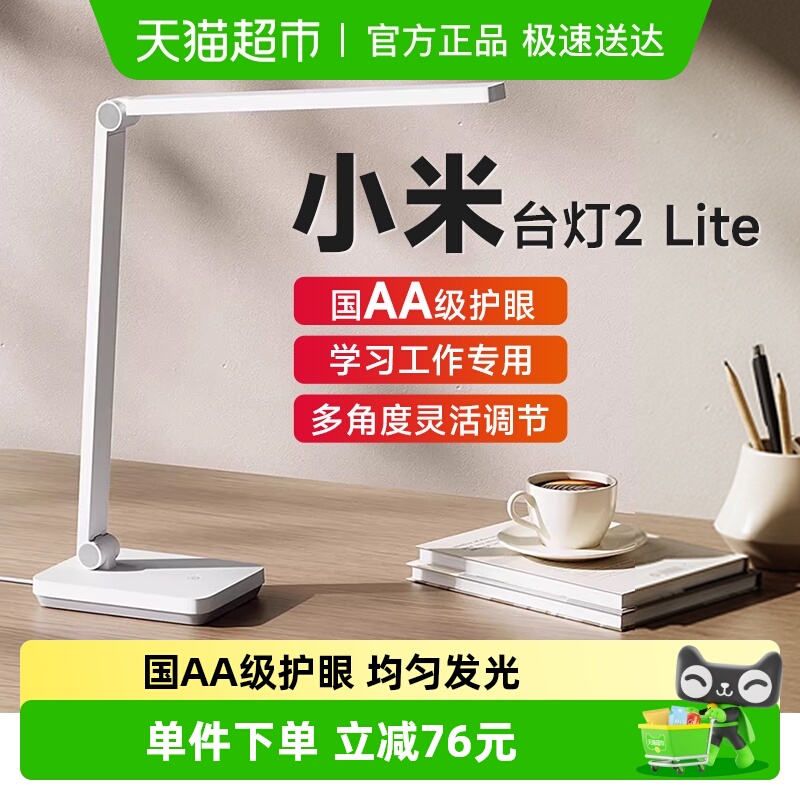 小米学习护眼台灯2lite
