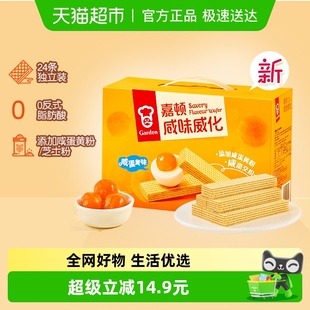 嘉顿威化咸蛋黄饼干307克独立小包装 下午茶点心休闲零食