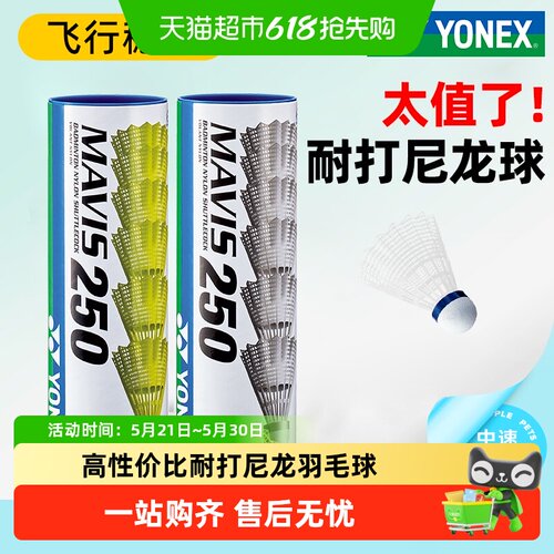 尤尼克斯M250羽毛球轻盈耐打