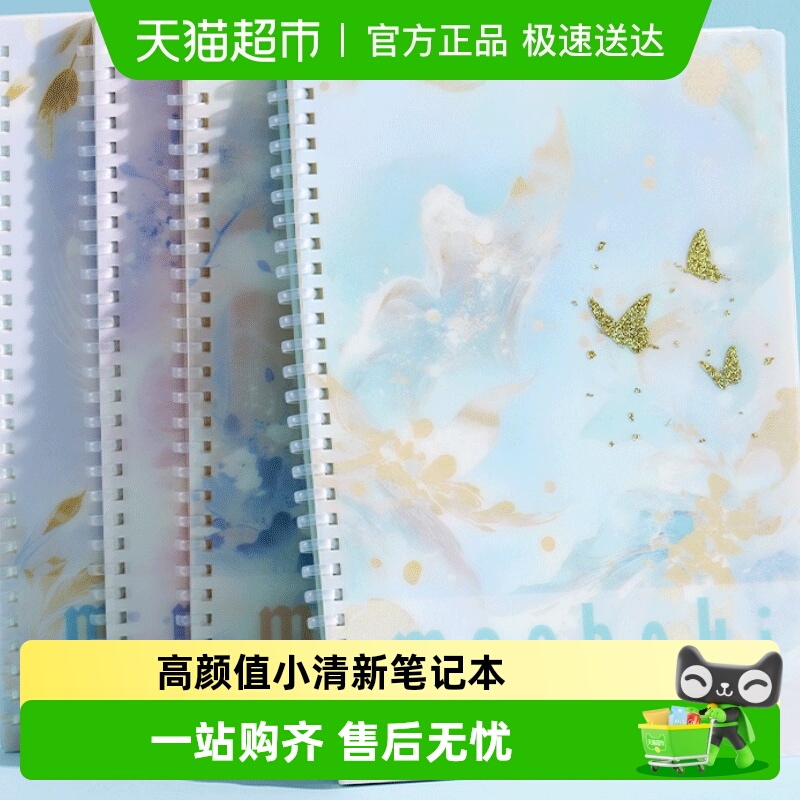 M＆G/晨光双倍速滑纸笔记本